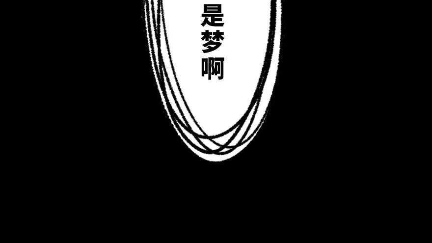 第四十四话·梦 魇 第118页