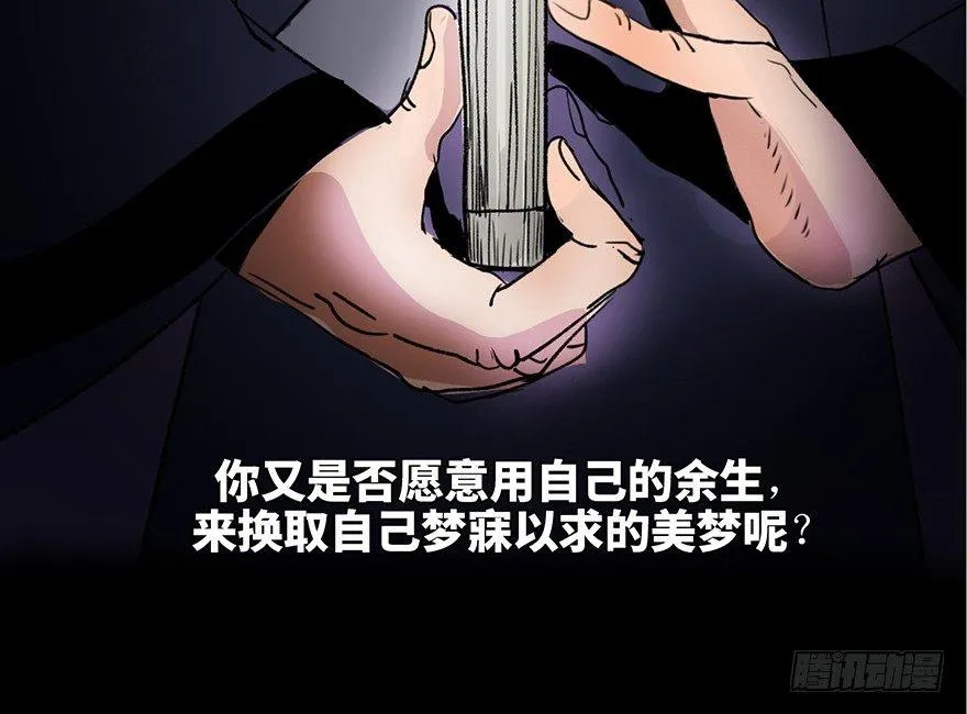 第四十四话·梦 魇 第160页