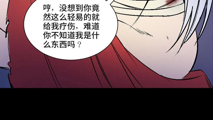 第四十五话·医 生 第32页