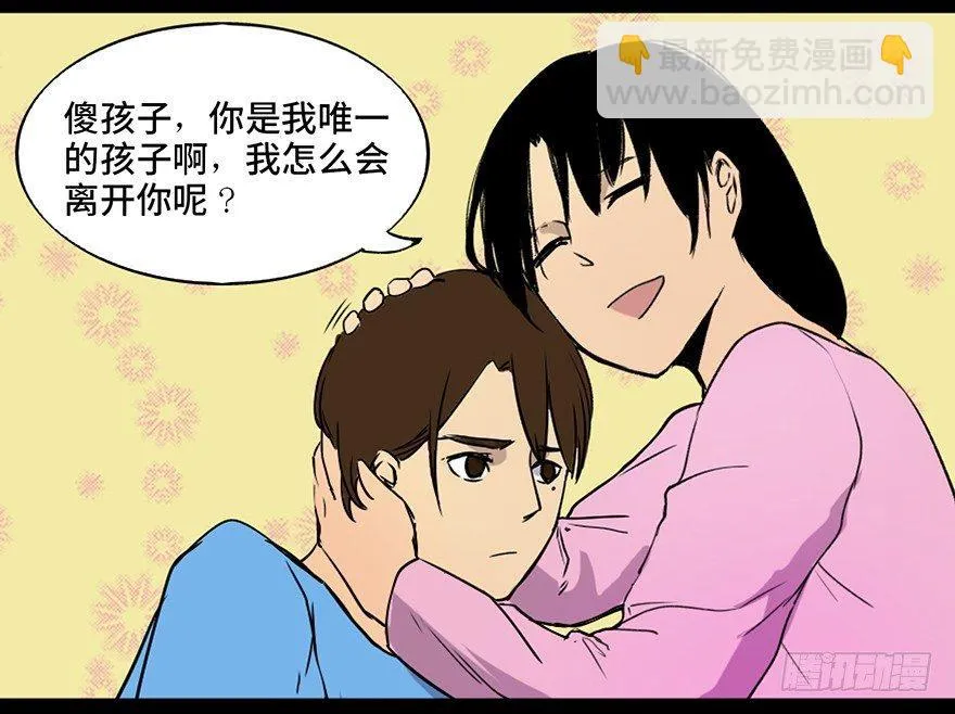 第四十六话·重生保险 第21页