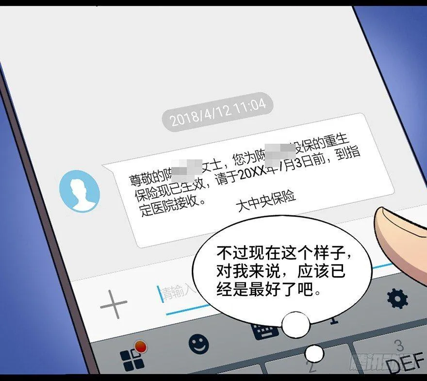第四十六话·重生保险 第26页