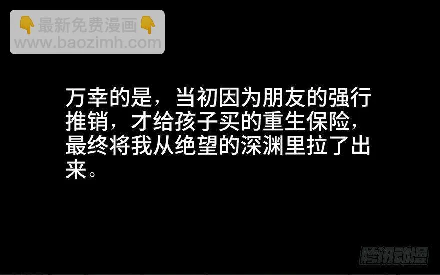 第四十六话·重生保险 第34页