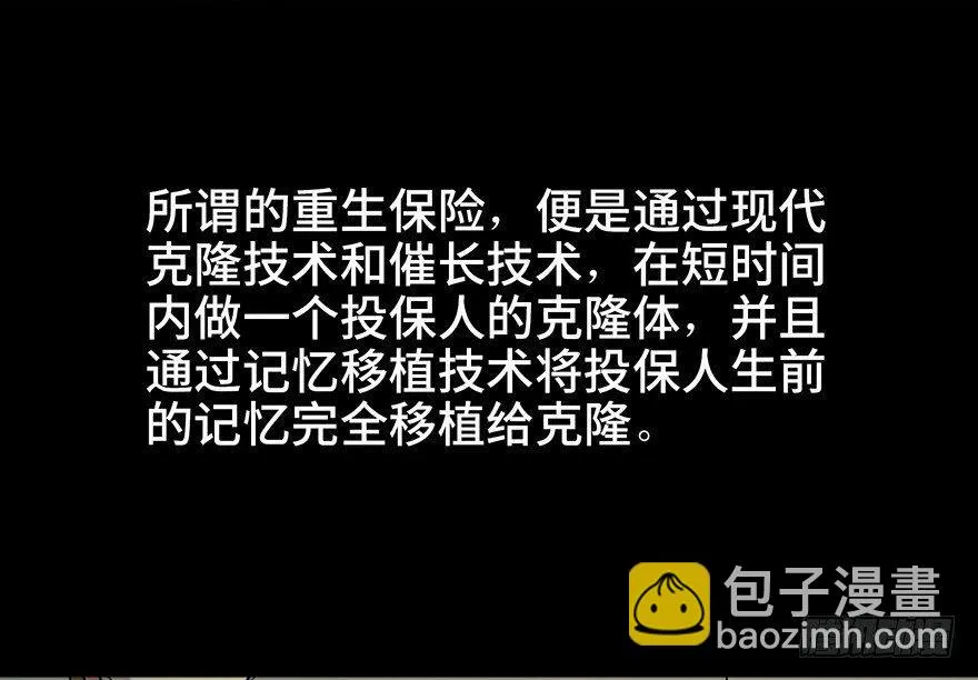第四十六话·重生保险 第36页