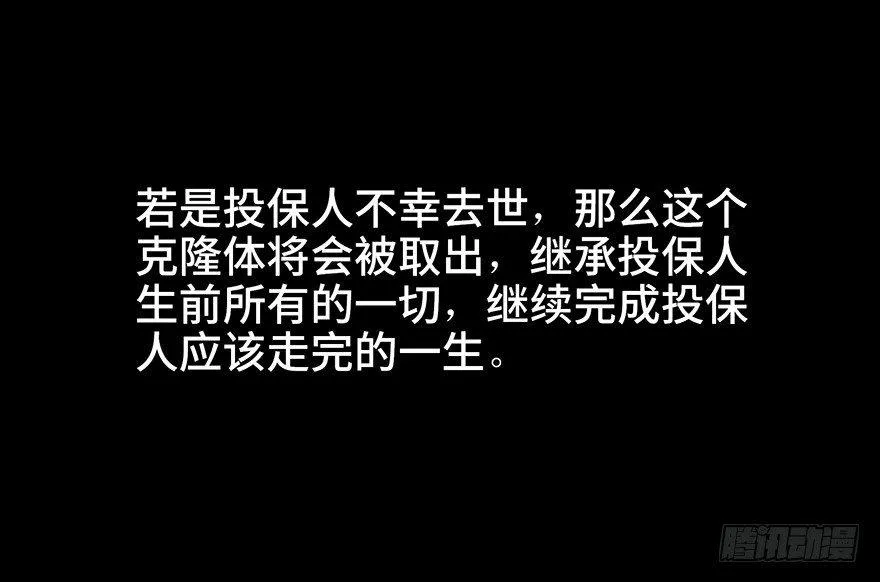 第四十六话·重生保险 第39页