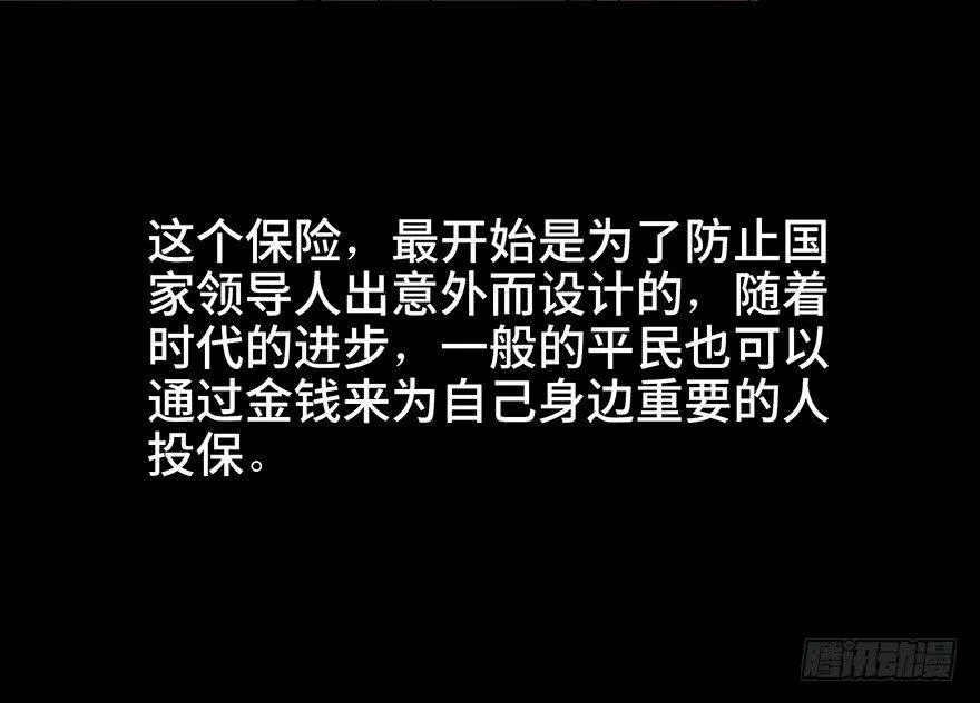 第四十六话·重生保险 第42页