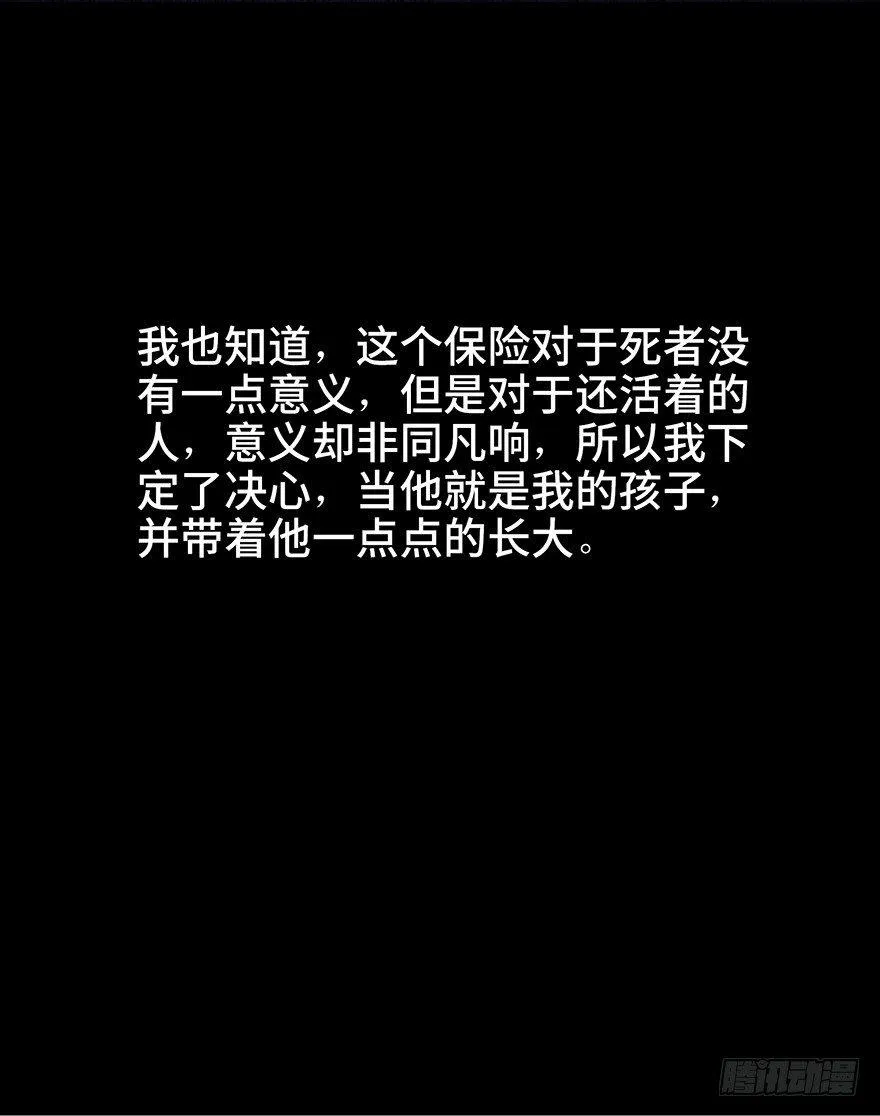 第四十六话·重生保险 第47页