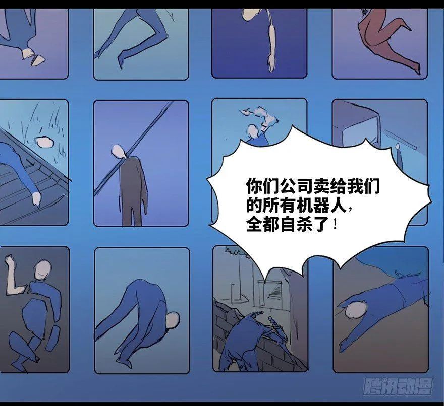 第四十七话·机械恐惧 第23页