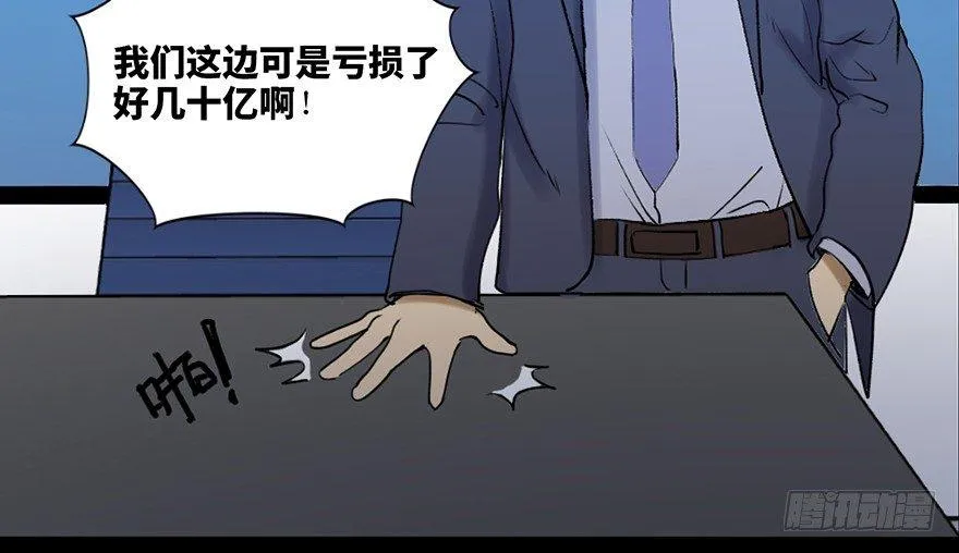 第四十七话·机械恐惧 第25页