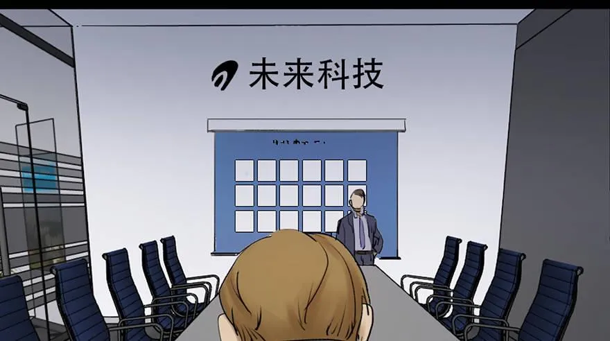 第四十七话·机械恐惧 第26页