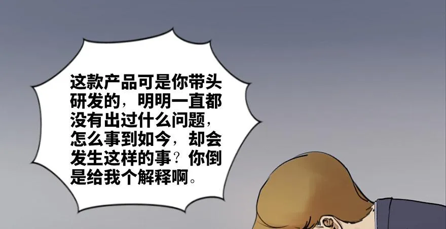 第四十七话·机械恐惧 第28页