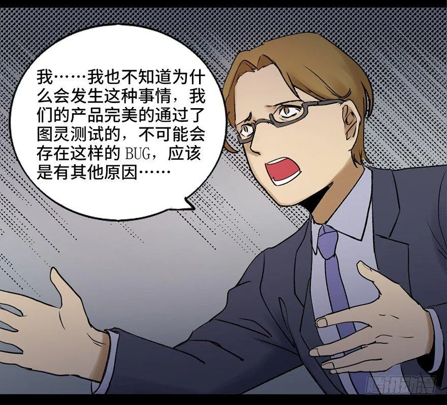 第四十七话·机械恐惧 第31页