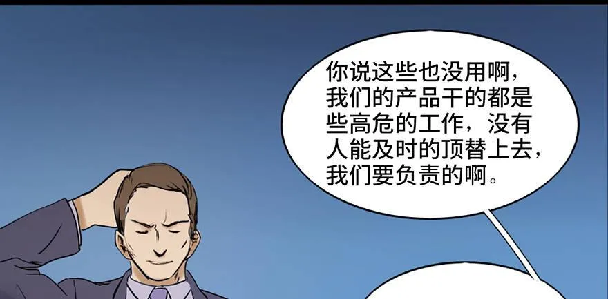 第四十七话·机械恐惧 第32页