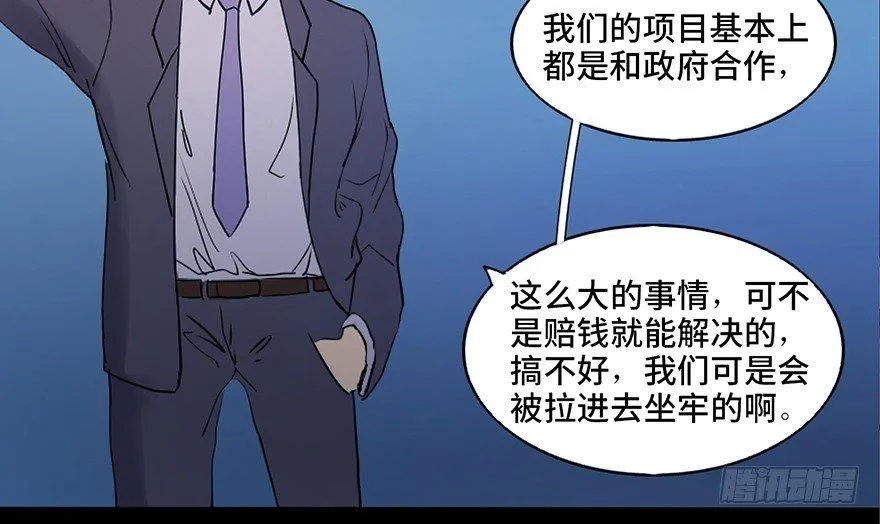 第四十七话·机械恐惧 第33页