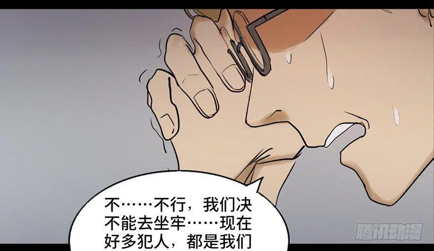 第四十七话·机械恐惧 第35页