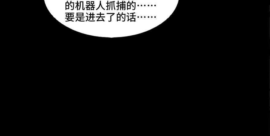第四十七话·机械恐惧 第36页
