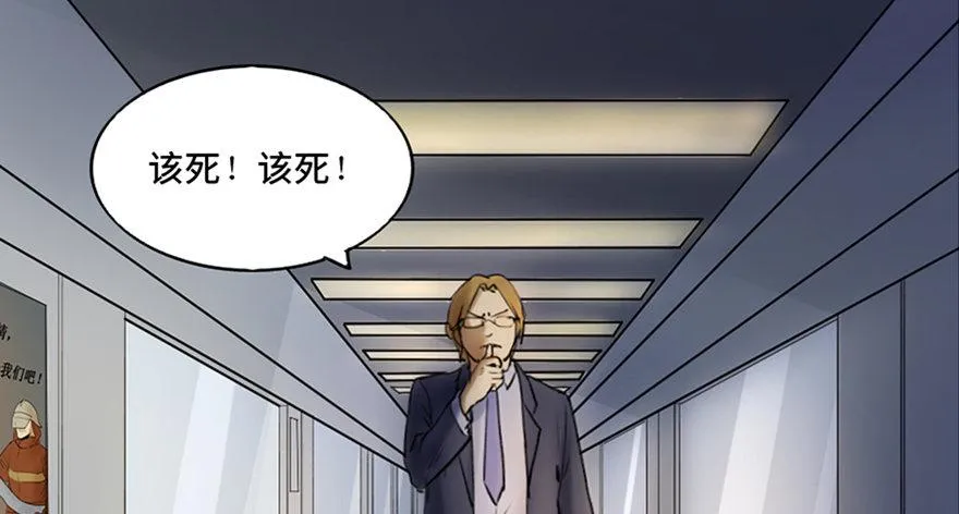 第四十七话·机械恐惧 第38页