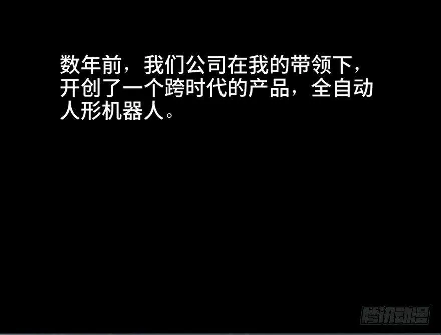 第四十七话·机械恐惧 第40页