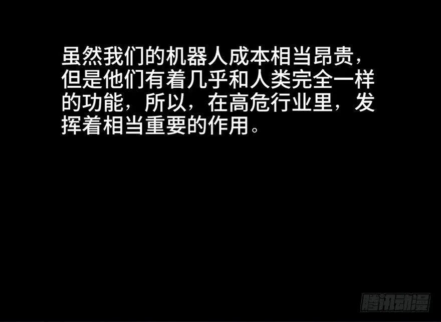 第四十七话·机械恐惧 第43页