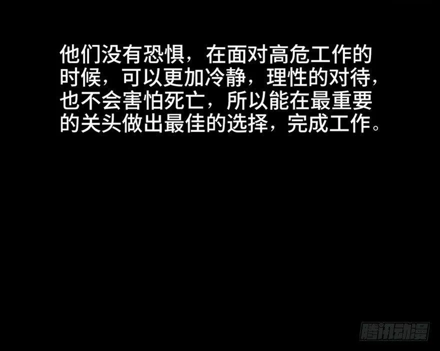 第四十七话·机械恐惧 第46页