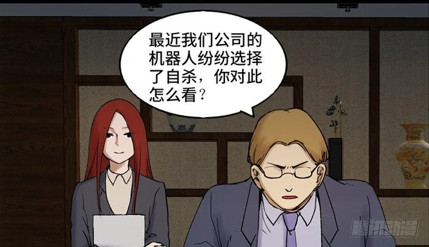 第四十七话·机械恐惧 第55页