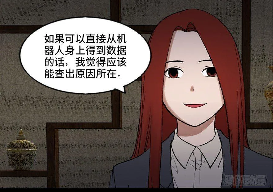 第四十七话·机械恐惧 第57页