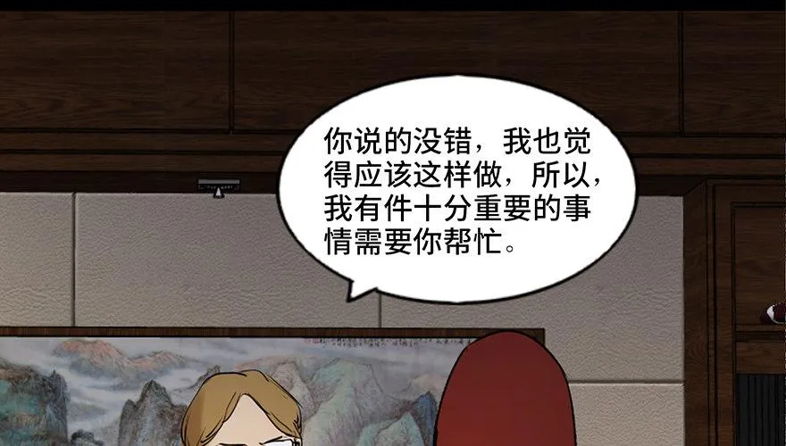 第四十七话·机械恐惧 第58页