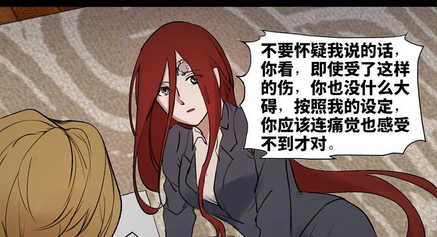第四十七话·机械恐惧 第65页