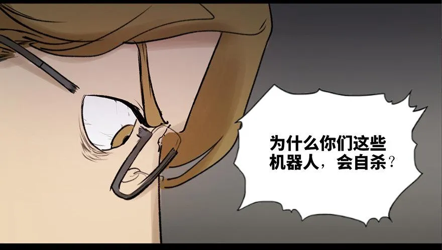 第四十七话·机械恐惧 第69页