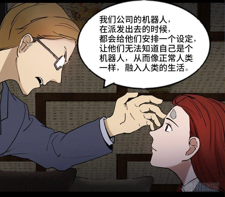 第四十七话·机械恐惧 第71页