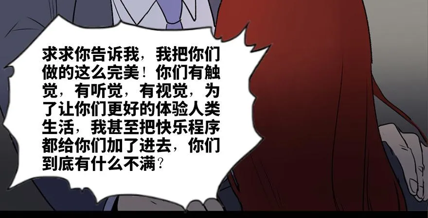 第四十七话·机械恐惧 第73页