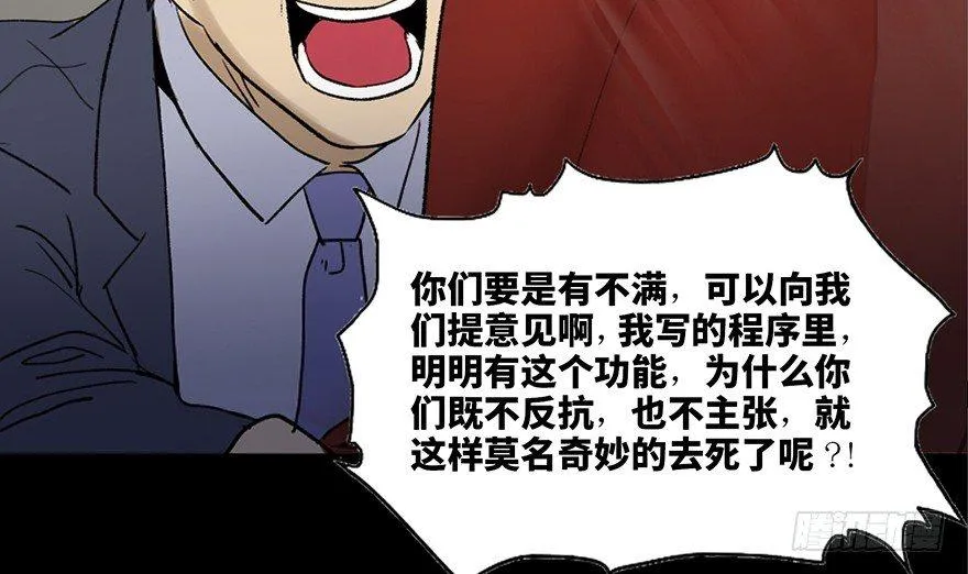 第四十七话·机械恐惧 第75页