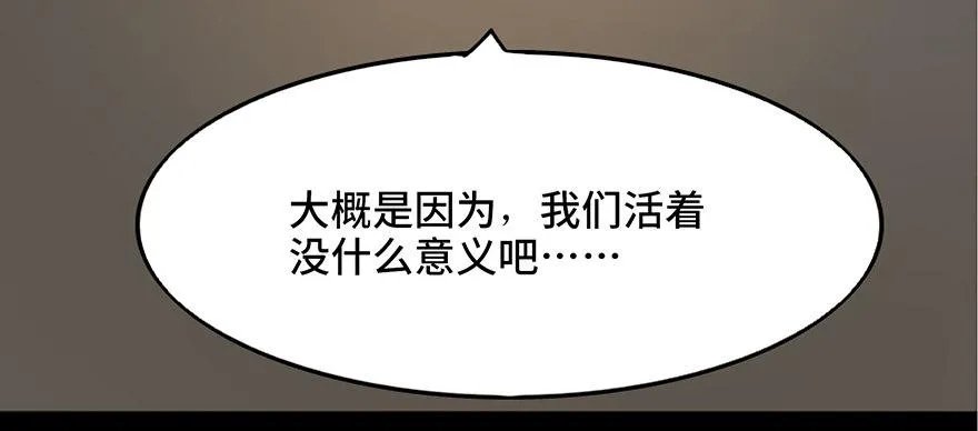 第四十七话·机械恐惧 第78页