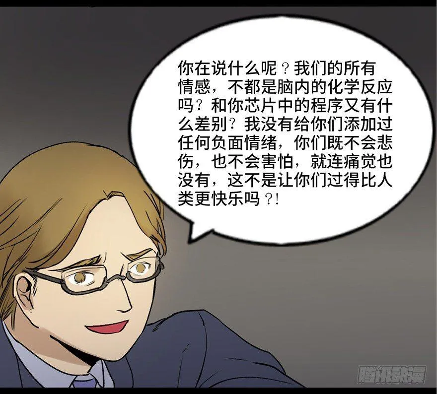 第四十七话·机械恐惧 第81页