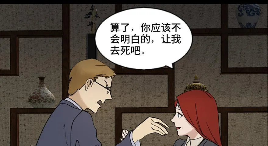 第四十七话·机械恐惧 第82页