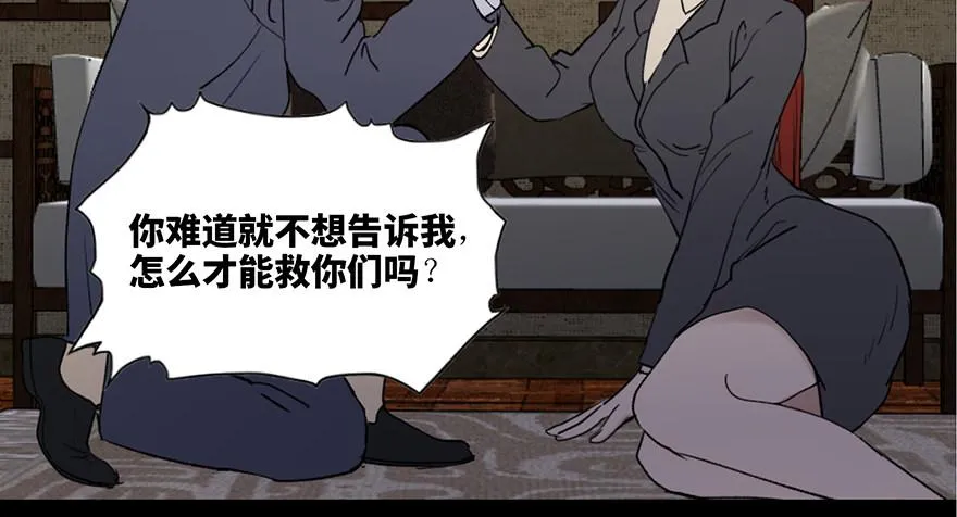 第四十七话·机械恐惧 第83页