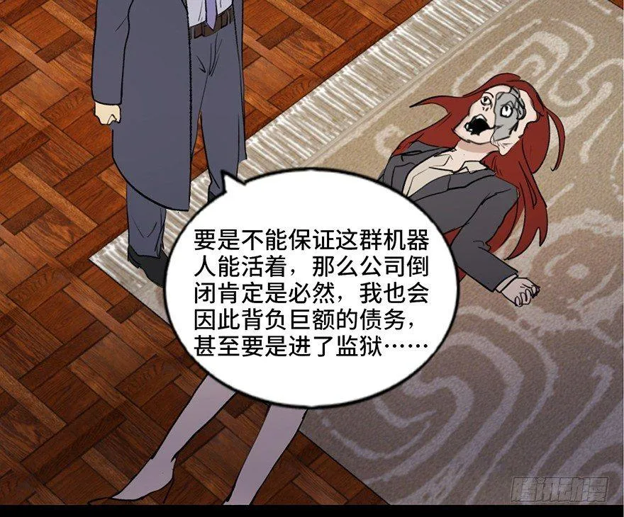 第四十七话·机械恐惧 第92页