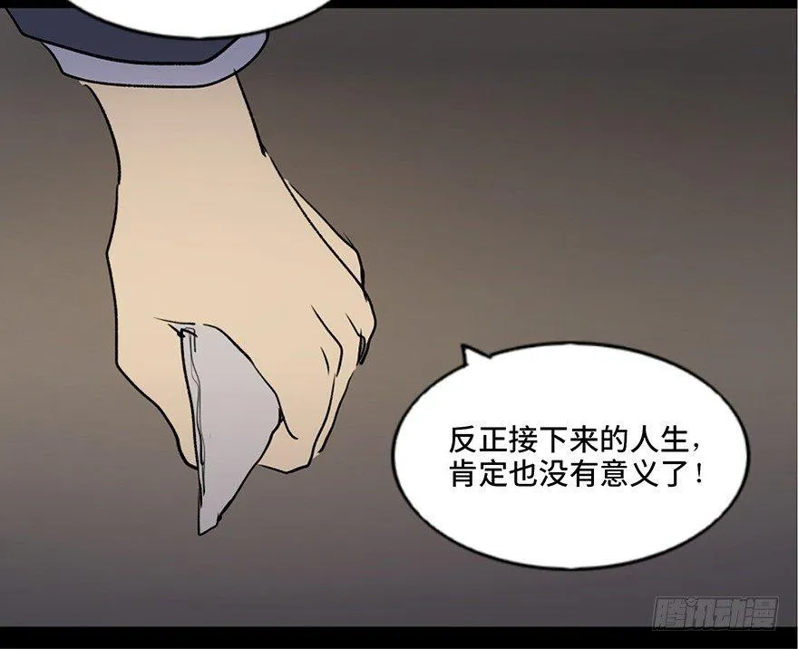 第四十七话·机械恐惧 第96页