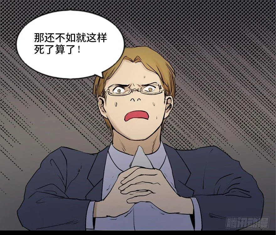 第四十七话·机械恐惧 第97页