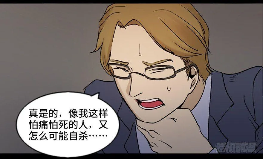 第四十七话·机械恐惧 第101页