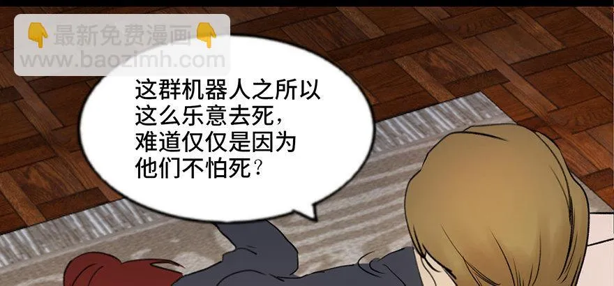 第四十七话·机械恐惧 第103页