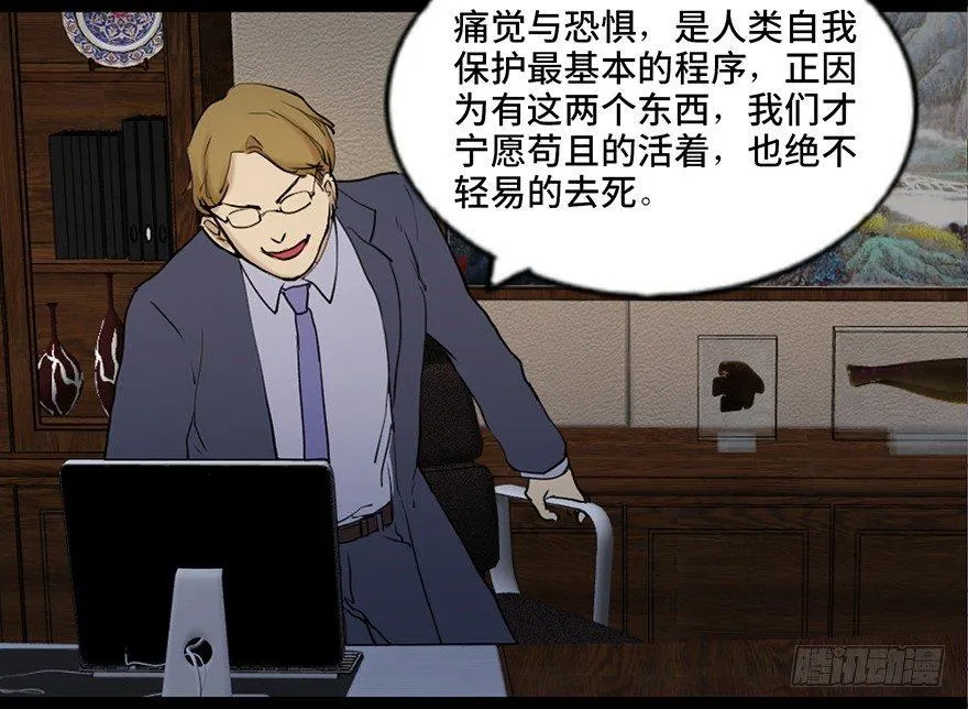 第四十七话·机械恐惧 第107页