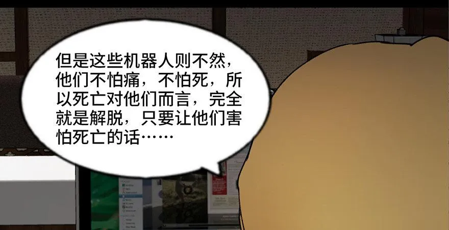 第四十七话·机械恐惧 第108页