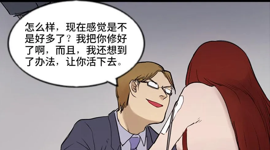 第四十七话·机械恐惧 第115页