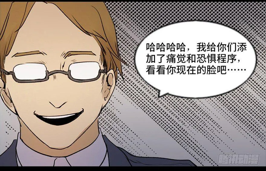 第四十七话·机械恐惧 第118页