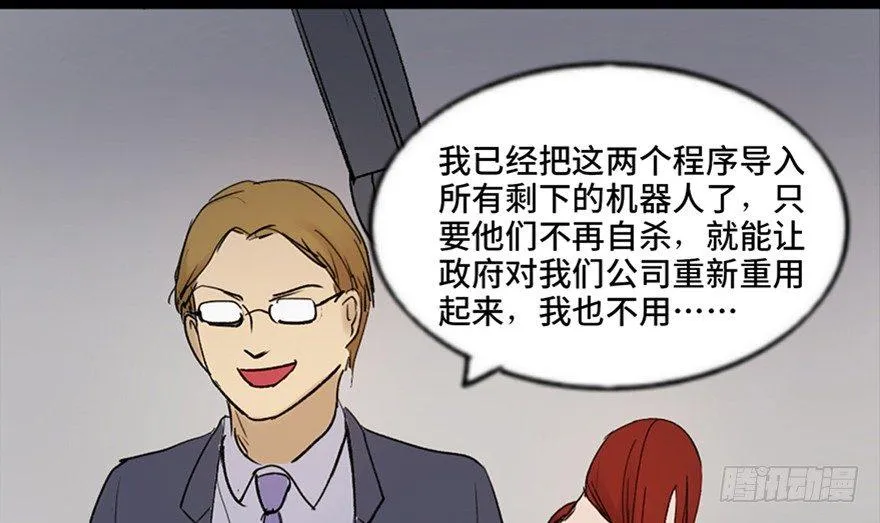 第四十七话·机械恐惧 第120页