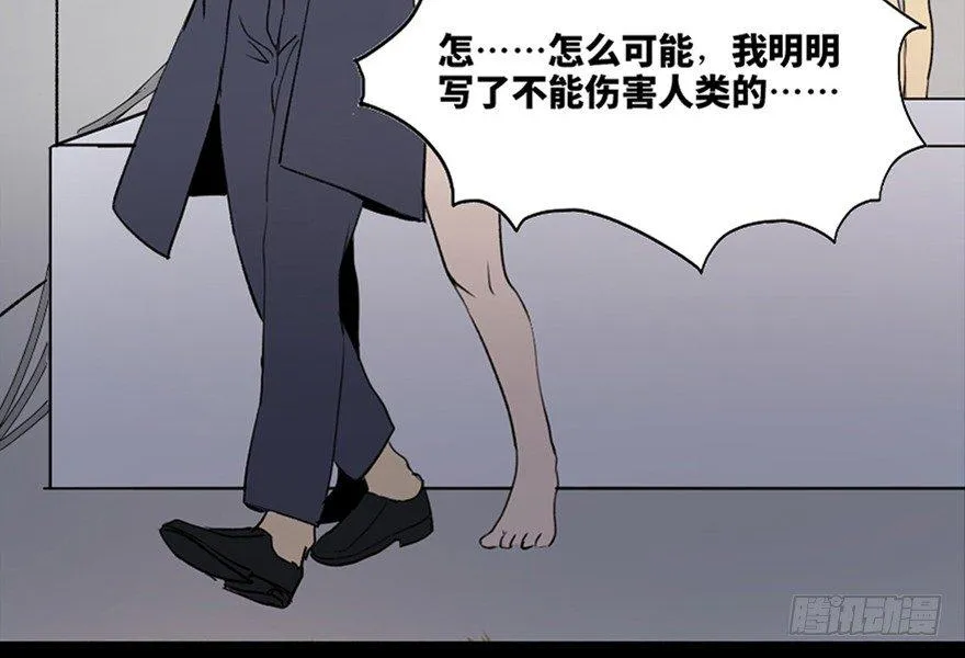 第四十七话·机械恐惧 第125页