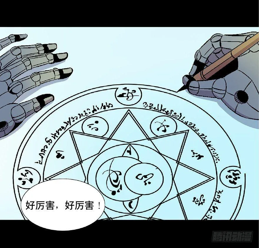 第四十九话·为了你好 第4页