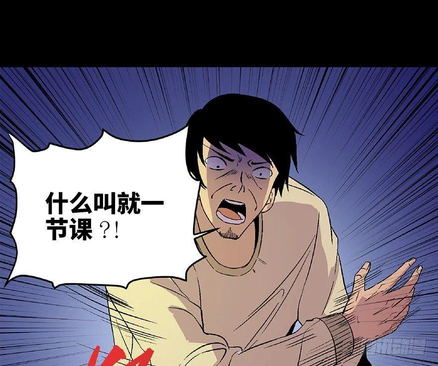 第四十九话·为了你好 第43页