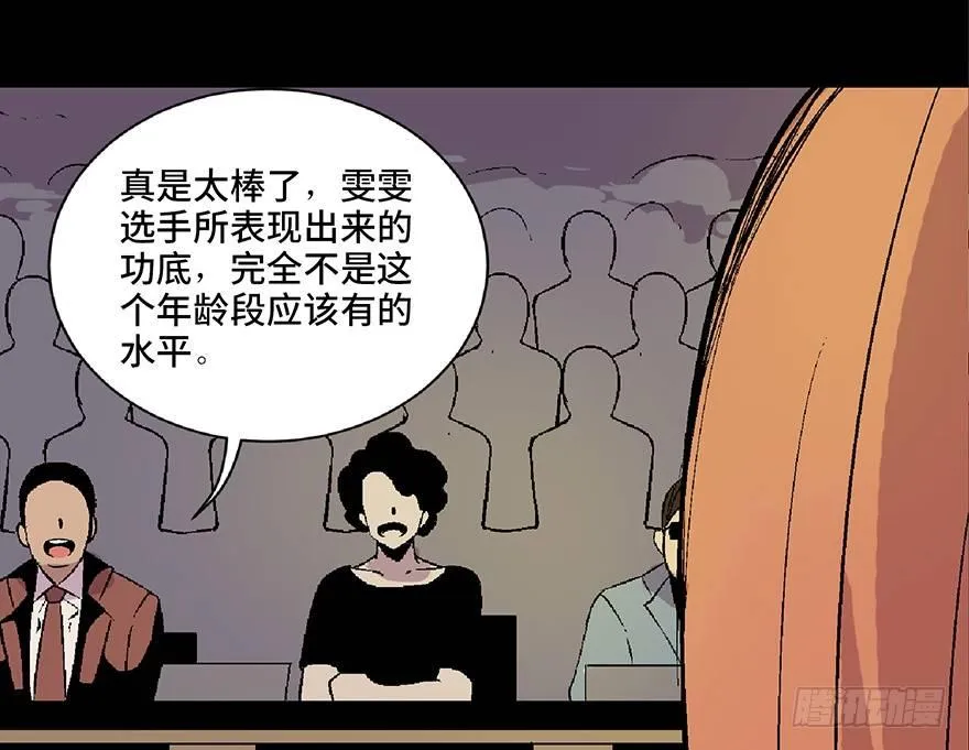 第四十九话·为了你好 第84页