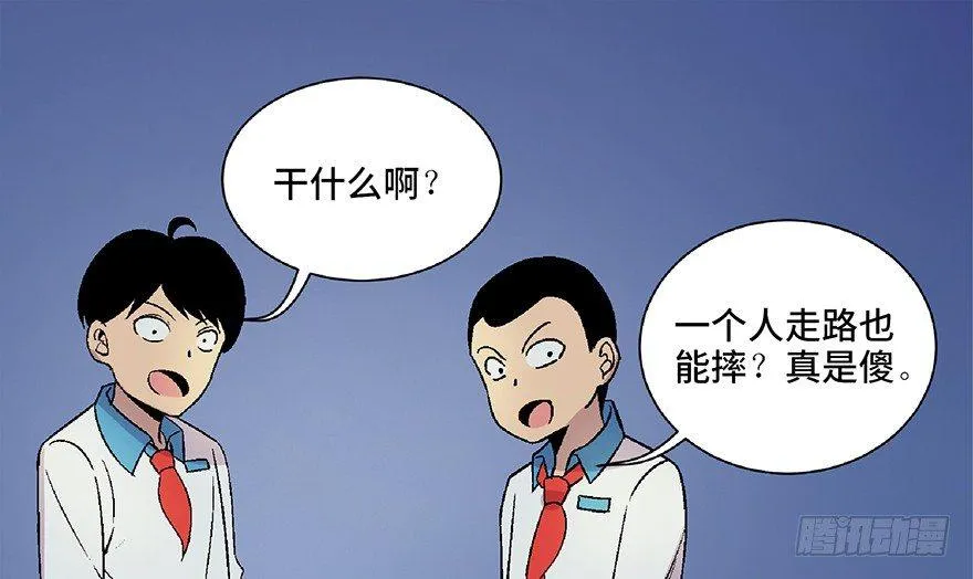 第四十八话·自我保护 第17页